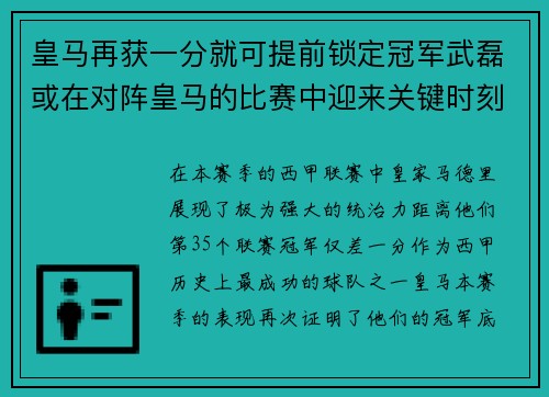 皇马再获一分就可提前锁定冠军武磊或在对阵皇马的比赛中迎来关键时刻